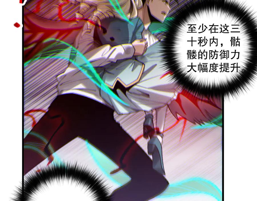 死灵法师！我即是天灾 第182话 无处可逃 第91页