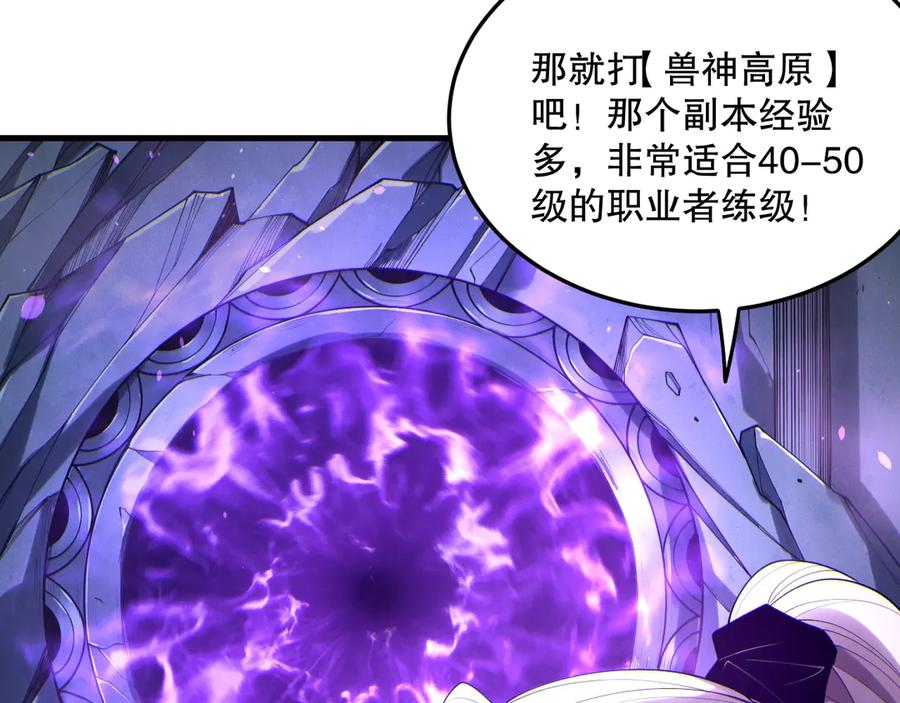 死灵法师！我即是天灾 第184话 兽神高原 第62页