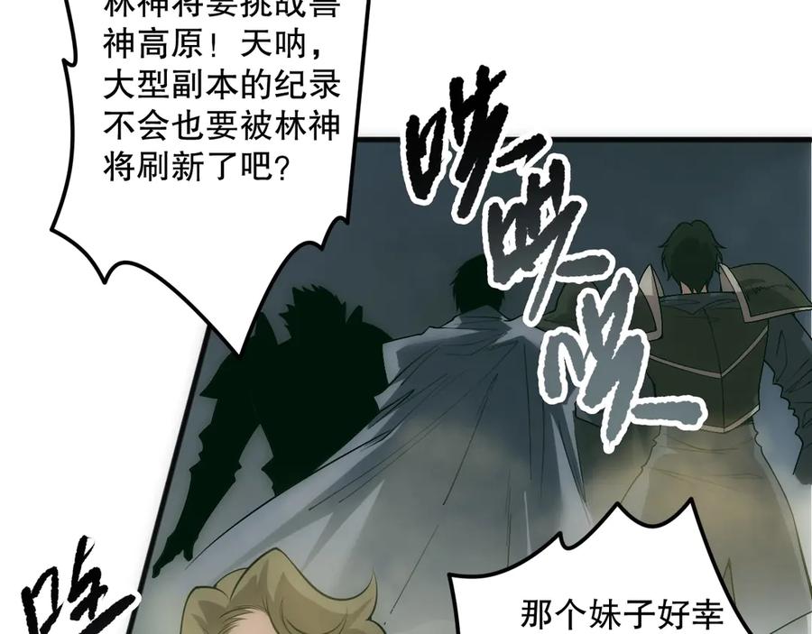 死灵法师！我即是天灾 第184话 兽神高原 第74页