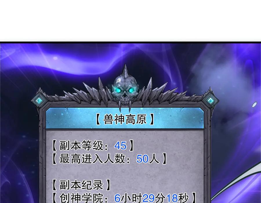 死灵法师！我即是天灾 第184话 兽神高原 第72页