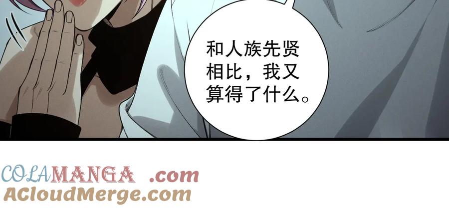 死灵法师！我即是天灾 第184话 兽神高原 第57页