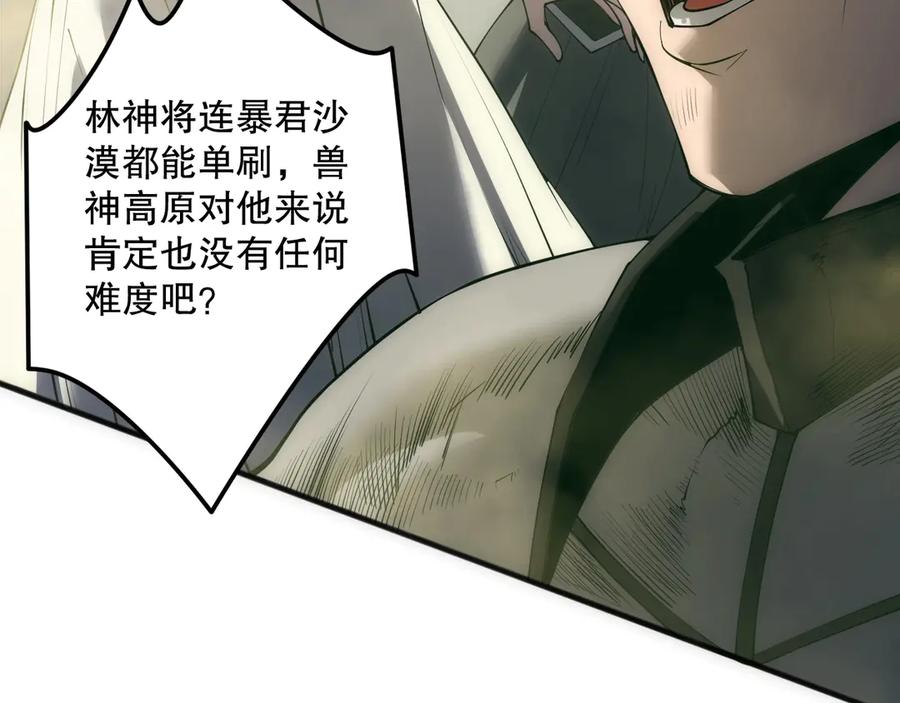 死灵法师！我即是天灾 第184话 兽神高原 第76页