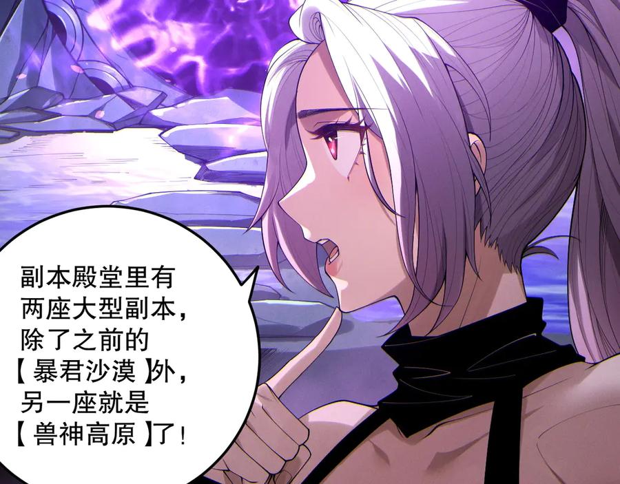 死灵法师！我即是天灾 第184话 兽神高原 第63页