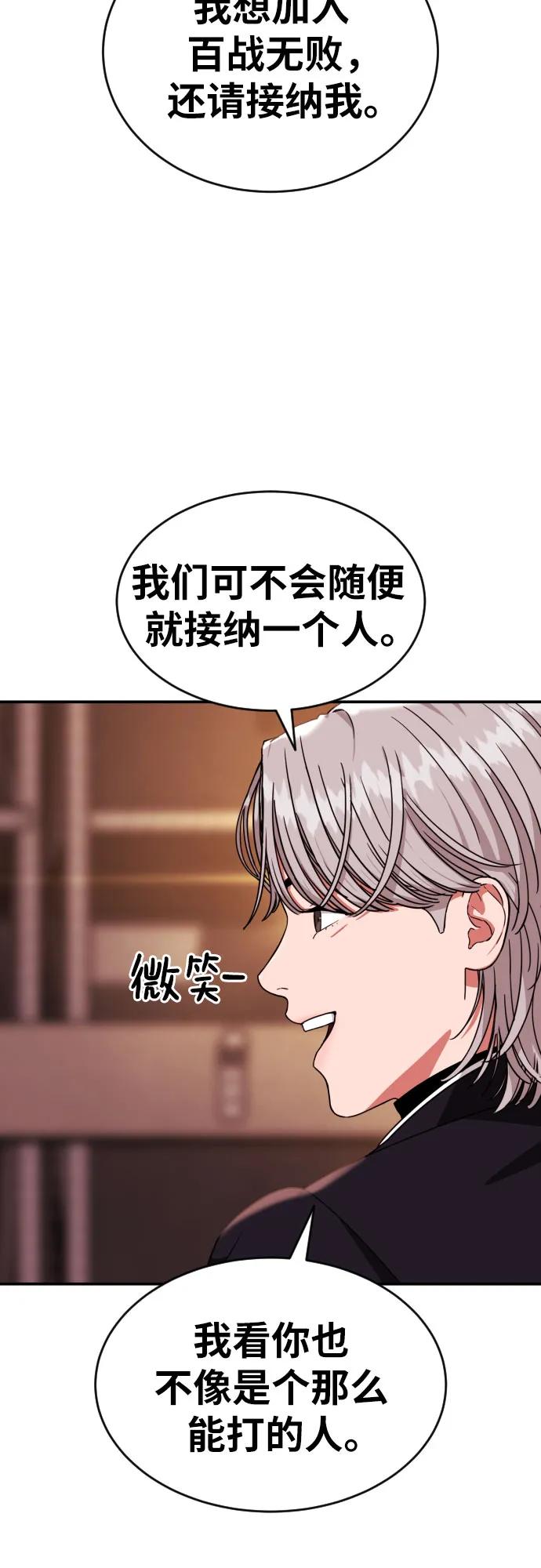 《一级格斗课外辅导》第19话 再见，心胸宽广的朋友 第74页