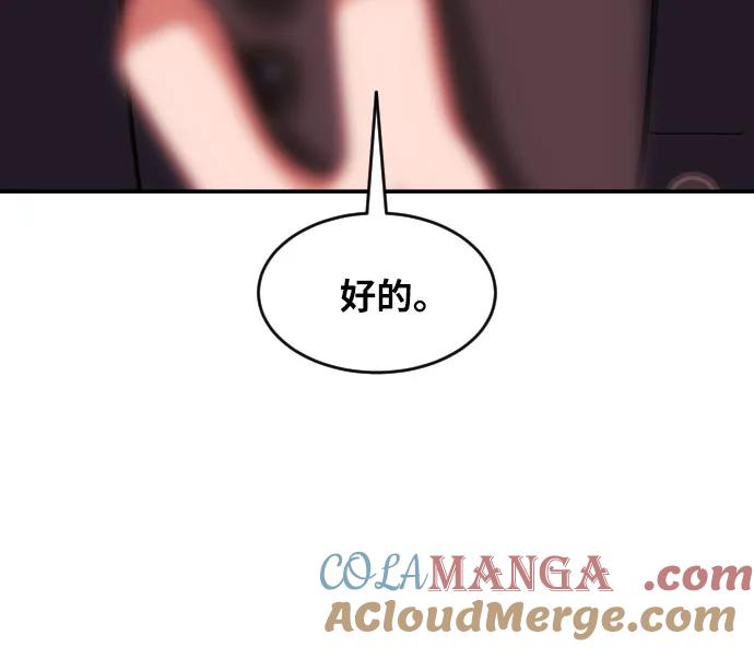 《一级格斗课外辅导》第19话 再见，心胸宽广的朋友 第82页