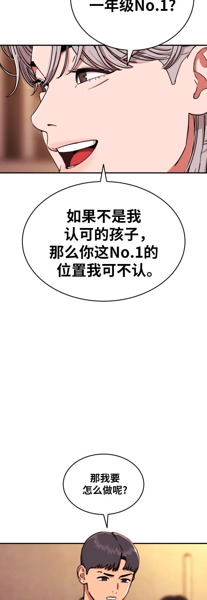 《一级格斗课外辅导》第19话 再见，心胸宽广的朋友 第77页