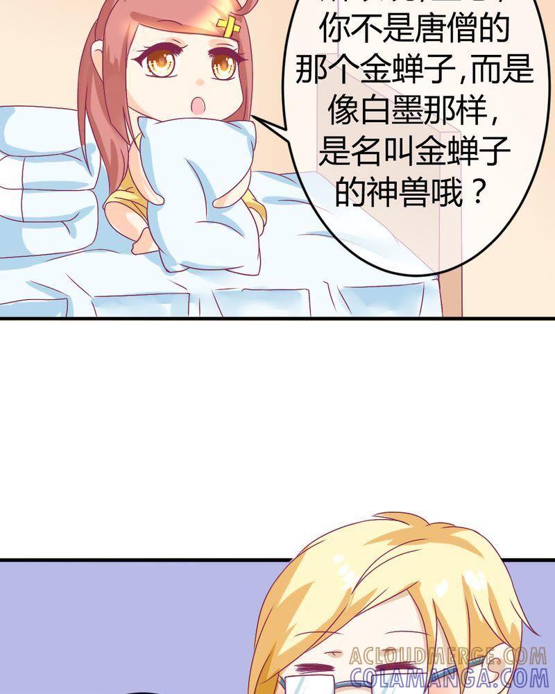 《我的身体里住了个神仙》19 第27页