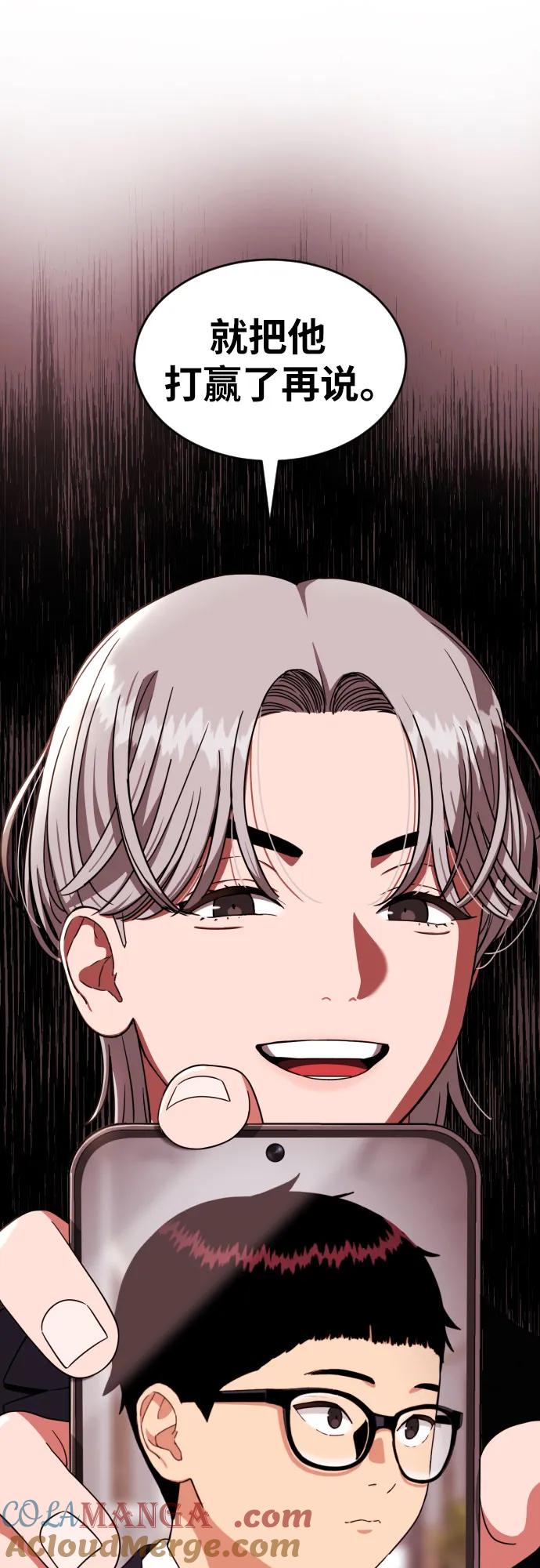《一级格斗课外辅导》第19话 再见，心胸宽广的朋友 第79页