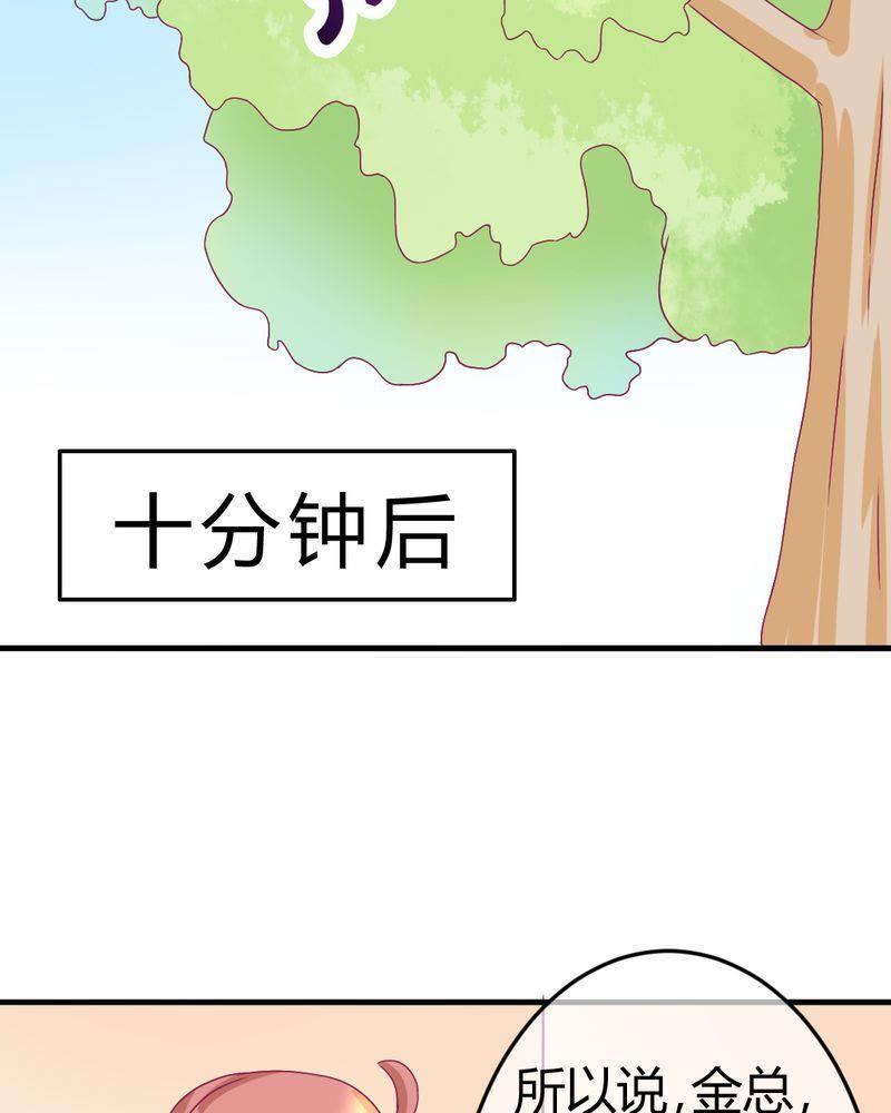 《我的身体里住了个神仙》19 第26页
