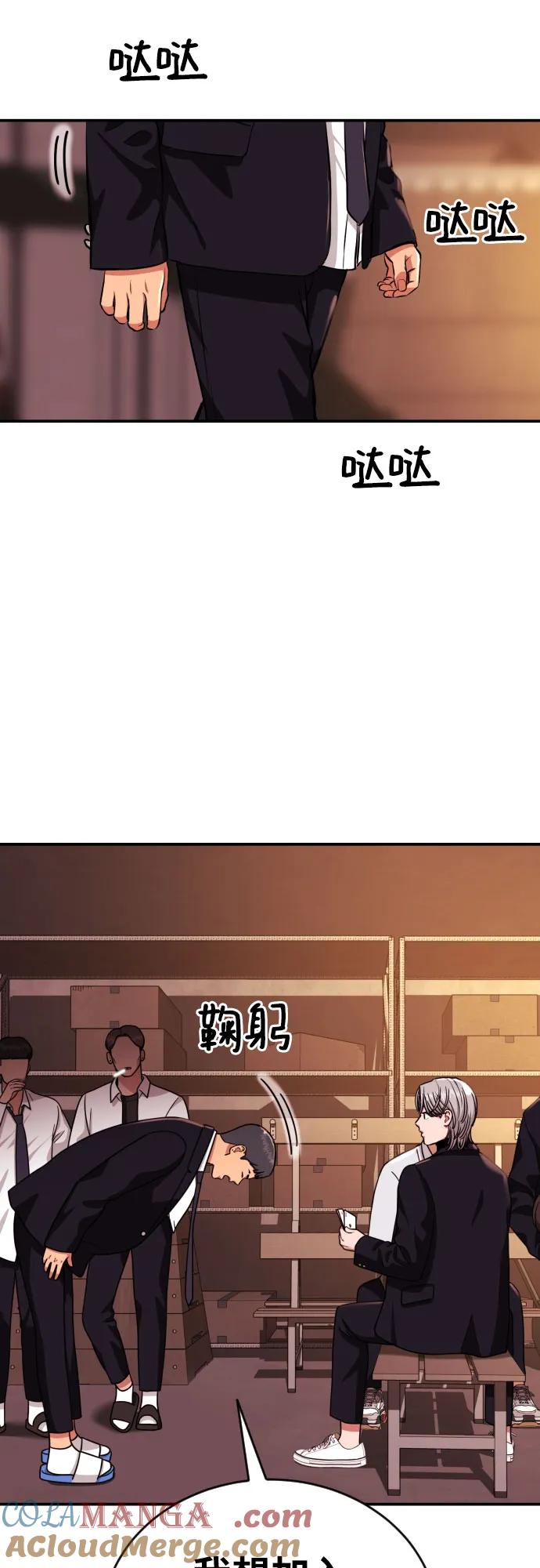 《一级格斗课外辅导》第19话 再见，心胸宽广的朋友 第73页