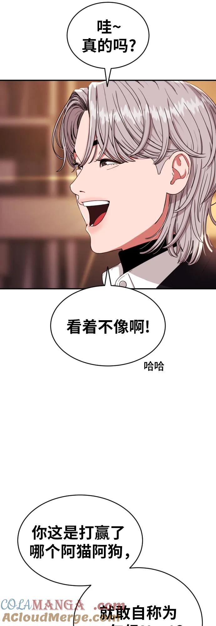 《一级格斗课外辅导》第19话 再见，心胸宽广的朋友 第76页