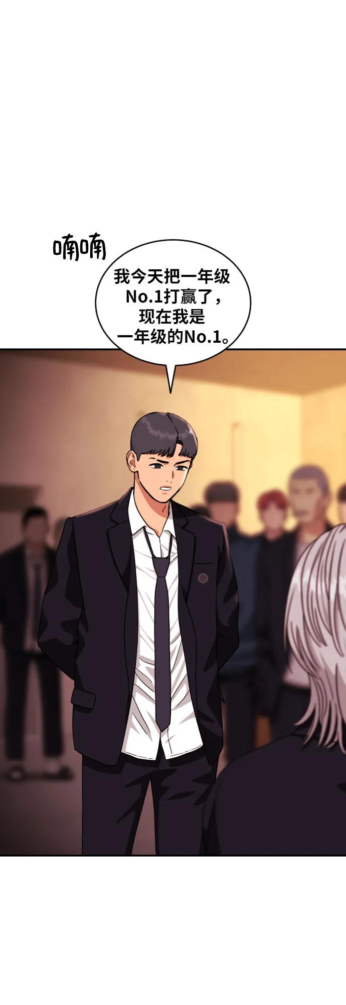 《一级格斗课外辅导》第19话 再见，心胸宽广的朋友 第75页