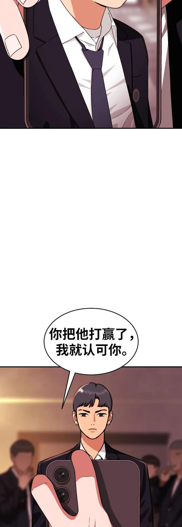《一级格斗课外辅导》第19话 再见，心胸宽广的朋友 第80页