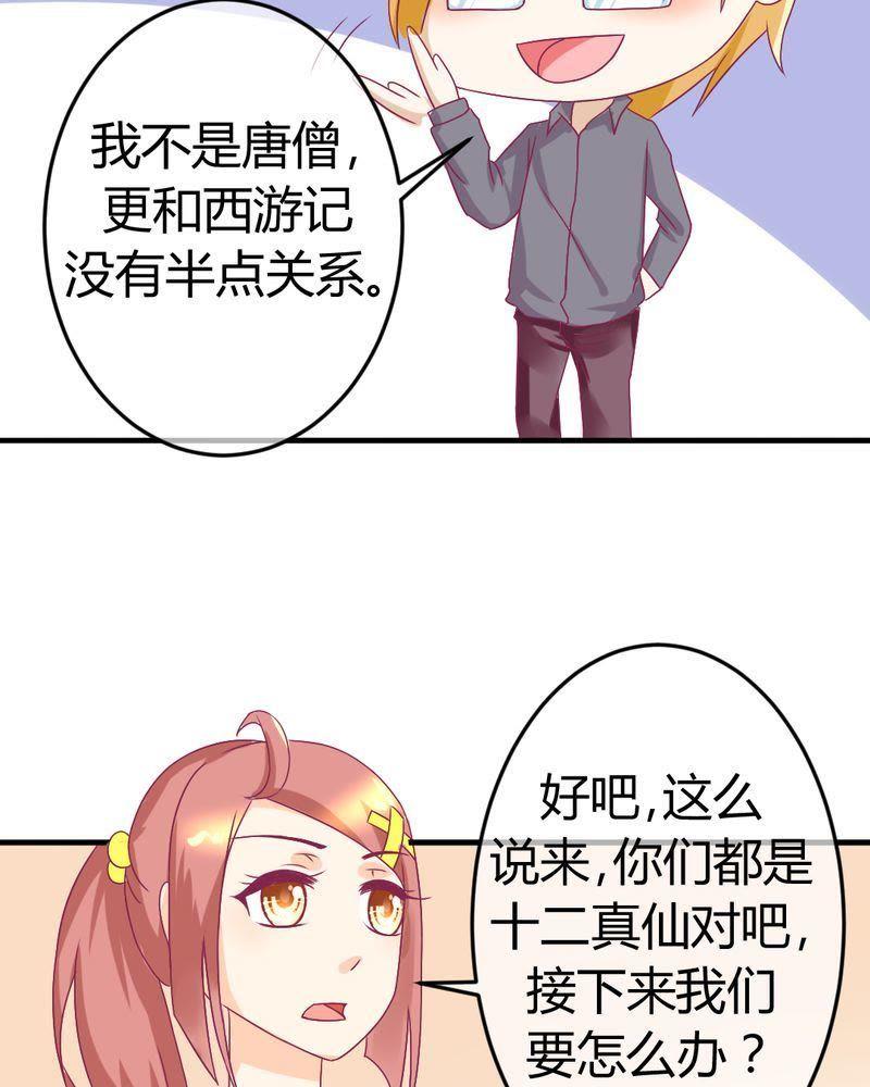 《我的身体里住了个神仙》19 第28页