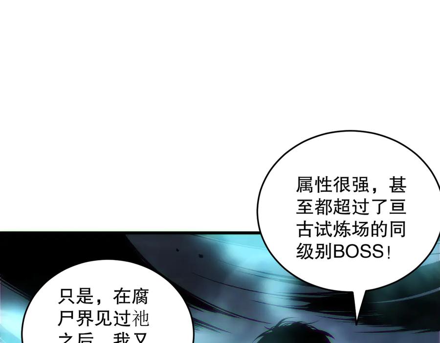 死灵法师！我即是天灾 第186话 瞬杀兽神真身 第76页