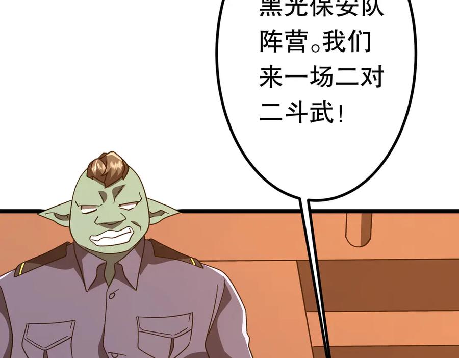 《全球惊悚：开局万亿冥币》第189话 斗武！ 第123页