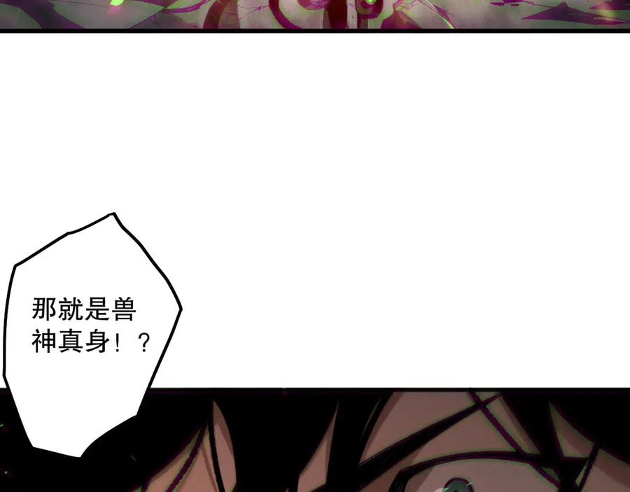 死灵法师！我即是天灾 第186话 瞬杀兽神真身 第52页