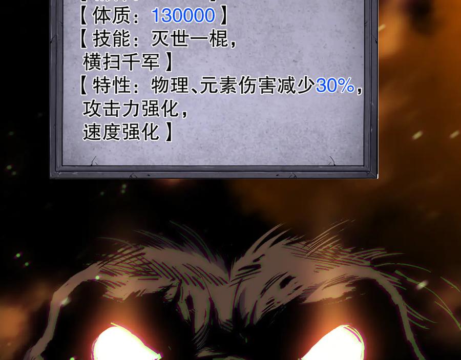 死灵法师！我即是天灾 第186话 瞬杀兽神真身 第74页