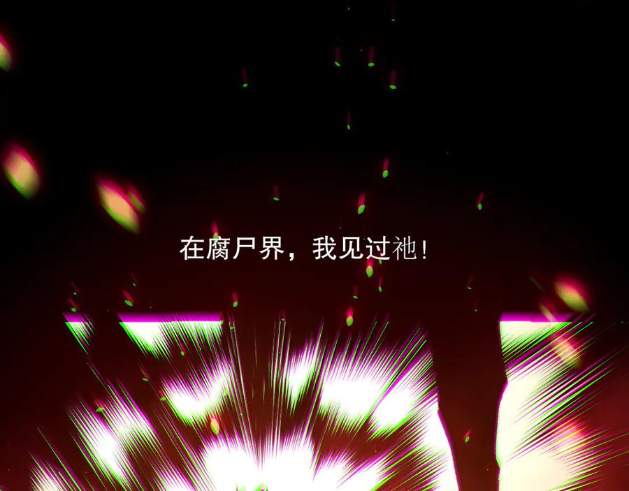 死灵法师！我即是天灾 第186话 瞬杀兽神真身 第58页