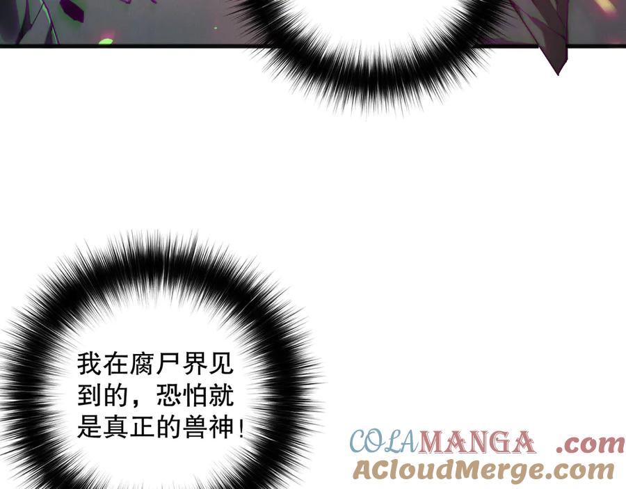 死灵法师！我即是天灾 第186话 瞬杀兽神真身 第69页
