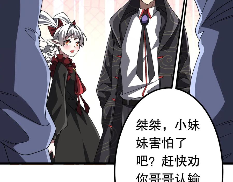 《全球惊悚：开局万亿冥币》第189话 斗武！ 第130页