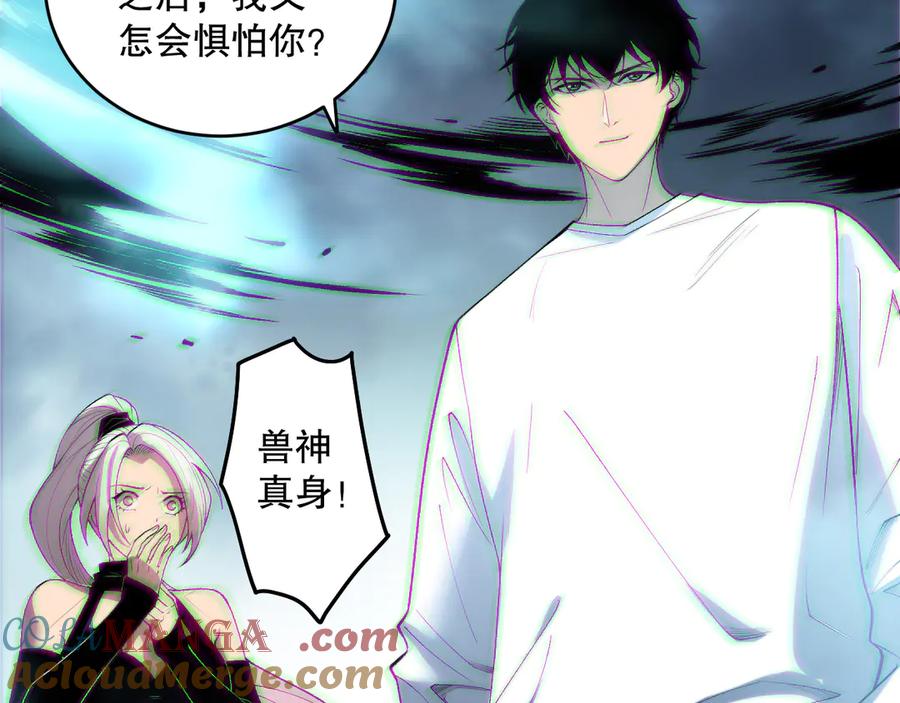 死灵法师！我即是天灾 第186话 瞬杀兽神真身 第77页