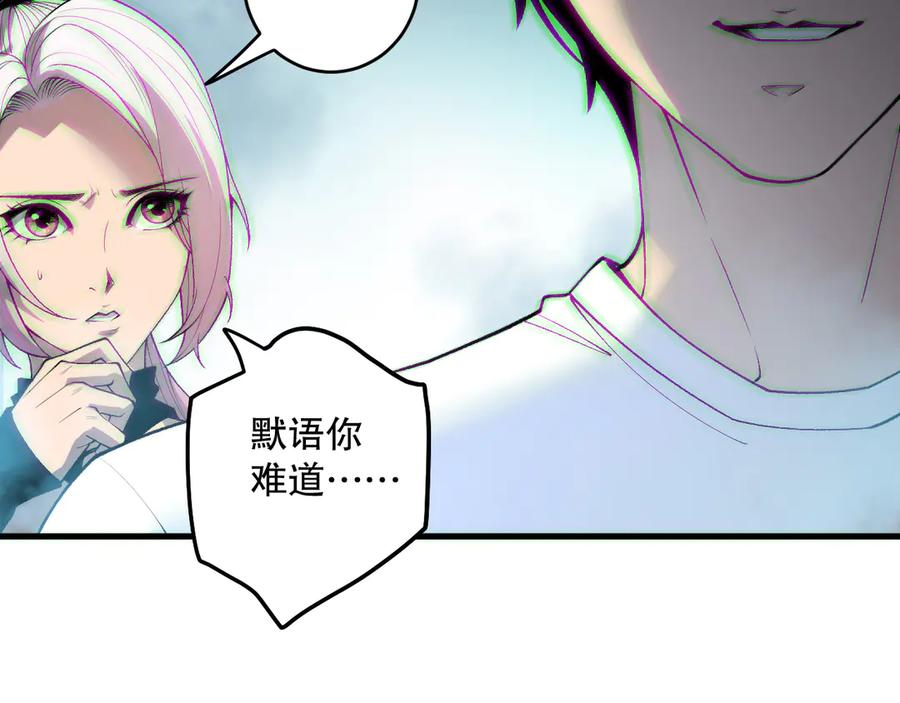 死灵法师！我即是天灾 第186话 瞬杀兽神真身 第80页