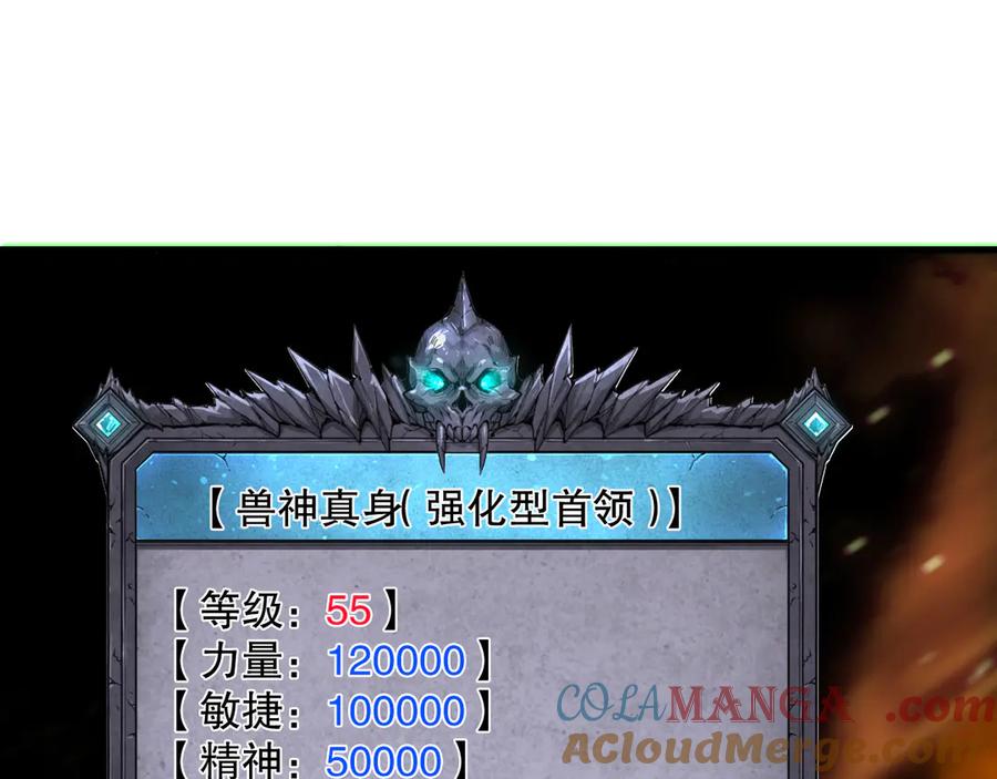 死灵法师！我即是天灾 第186话 瞬杀兽神真身 第73页