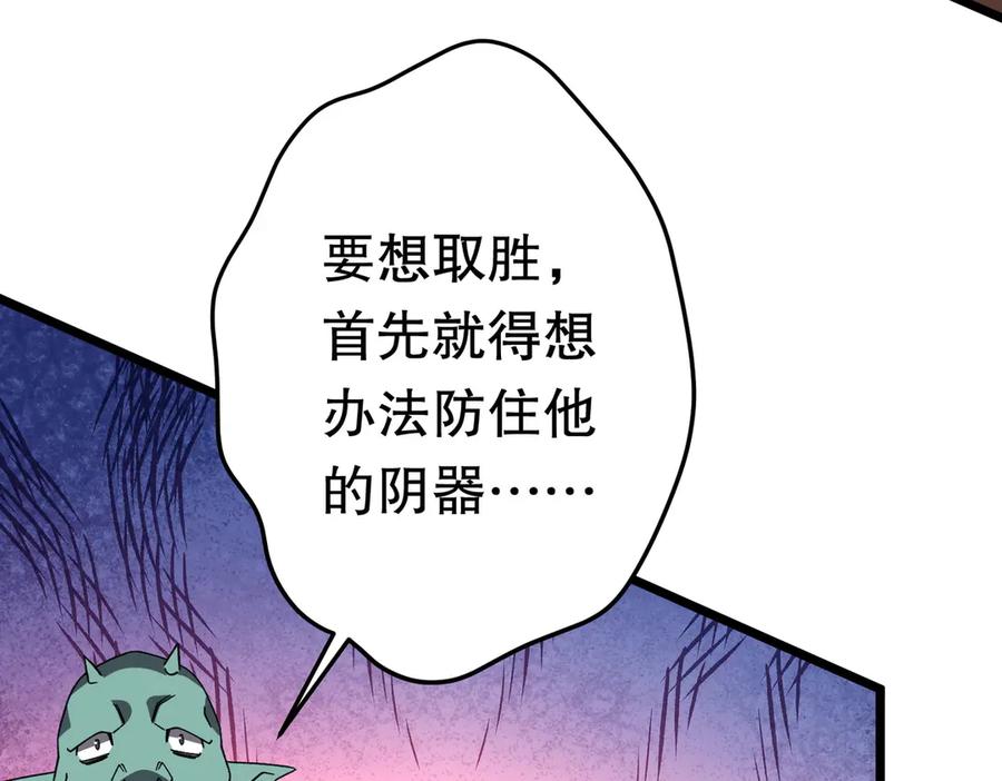 《全球惊悚：开局万亿冥币》第189话 斗武！ 第120页
