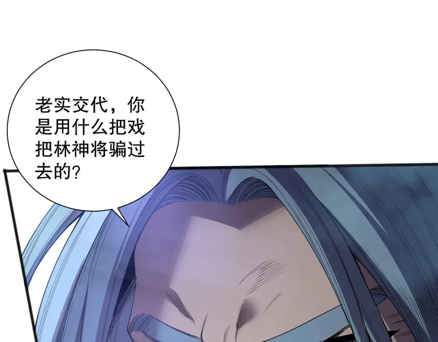 死灵法师！我即是天灾 第186话 瞬杀兽神真身 第34页