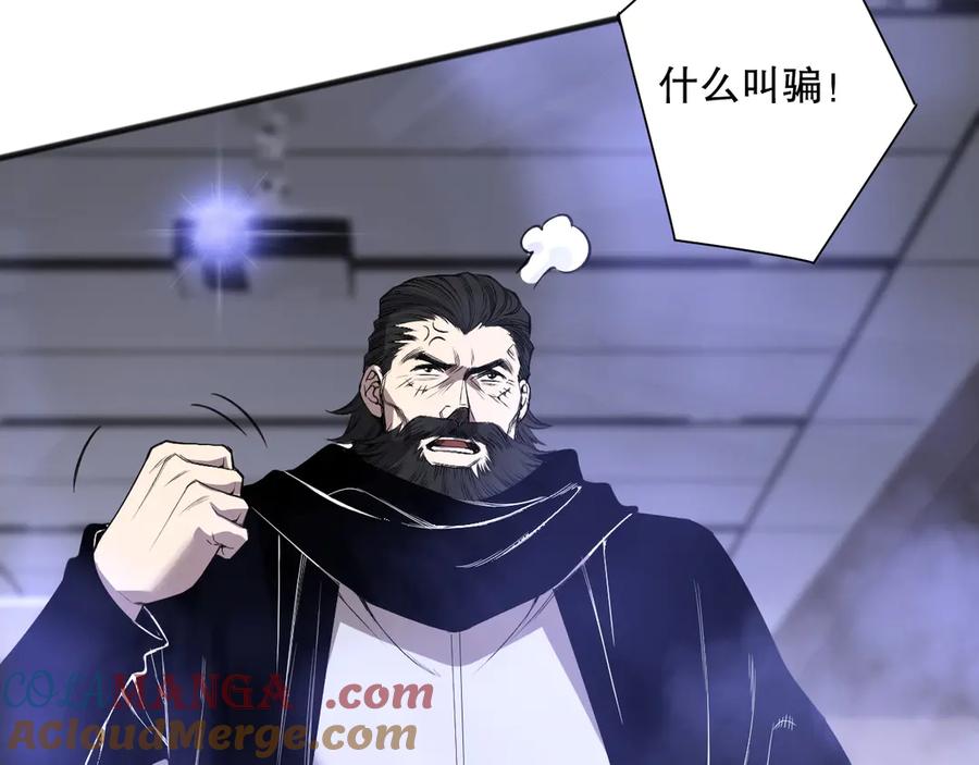 死灵法师！我即是天灾 第186话 瞬杀兽神真身 第37页