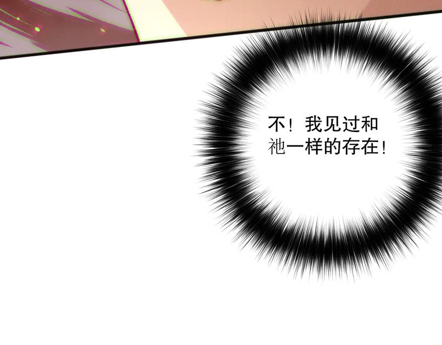 死灵法师！我即是天灾 第186话 瞬杀兽神真身 第54页