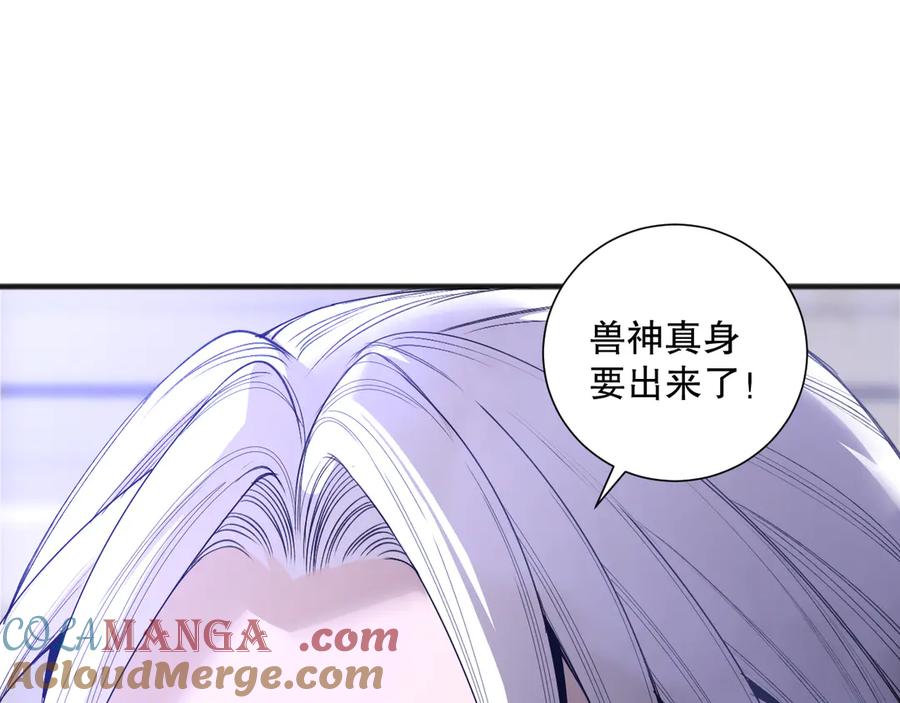 死灵法师！我即是天灾 第186话 瞬杀兽神真身 第41页