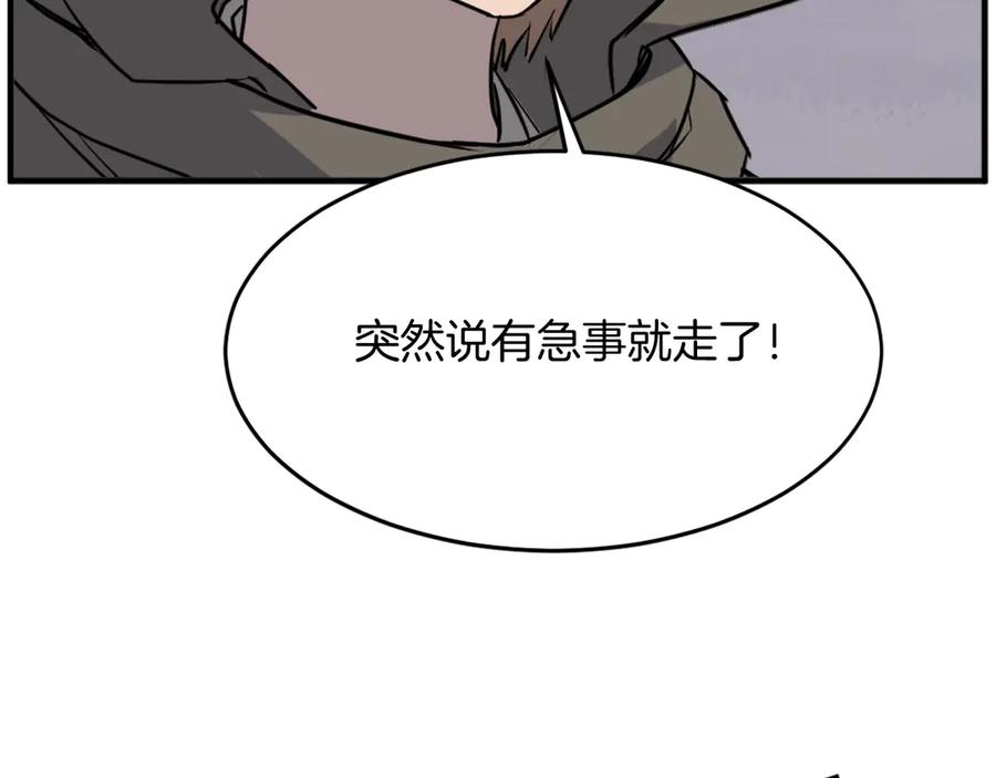 《重生不死尊》第192话 意料之外 第56页