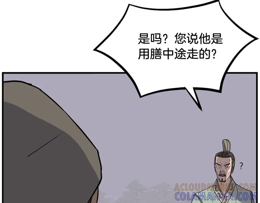《重生不死尊》第192话 意料之外 第57页