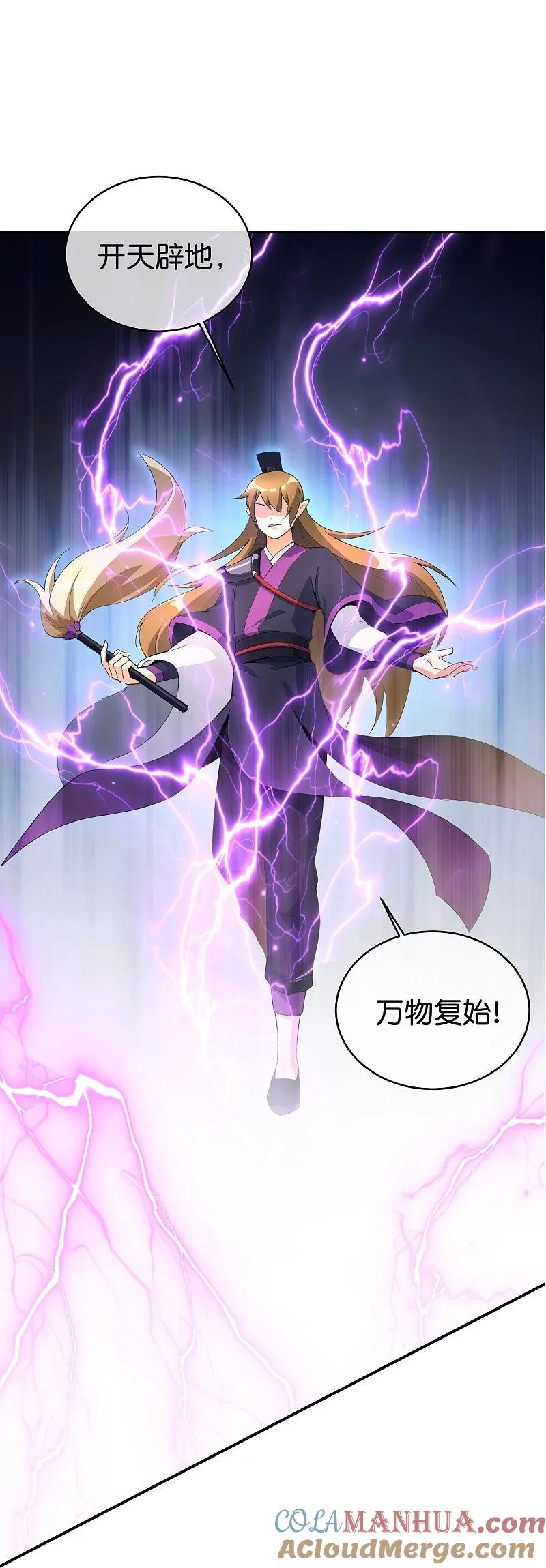 最强仙界朋友圈 第189话 神器！盘古phone折叠屏！ 第7页