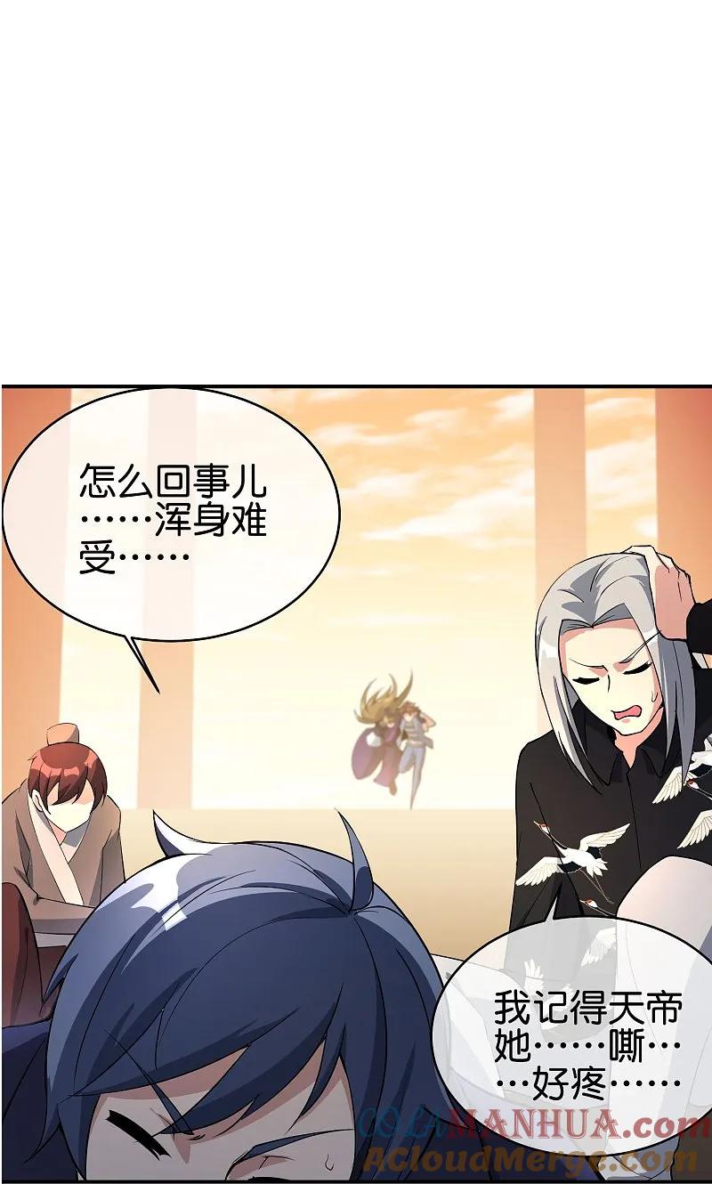 最强仙界朋友圈 第189话 神器！盘古phone折叠屏！ 第19页