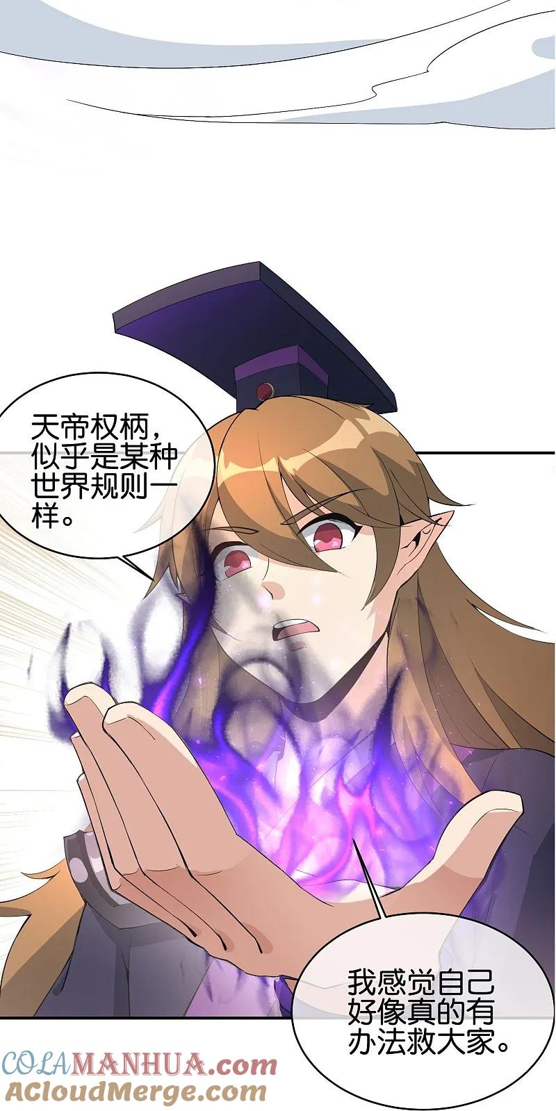 最强仙界朋友圈 第189话 神器！盘古phone折叠屏！ 第5页