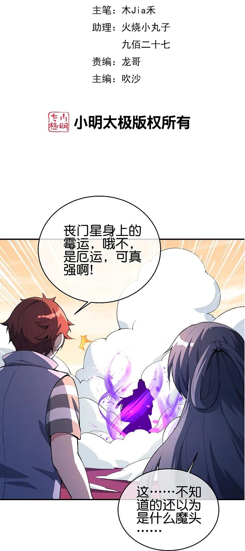 最强仙界朋友圈 第189话 神器！盘古phone折叠屏！ 第2页