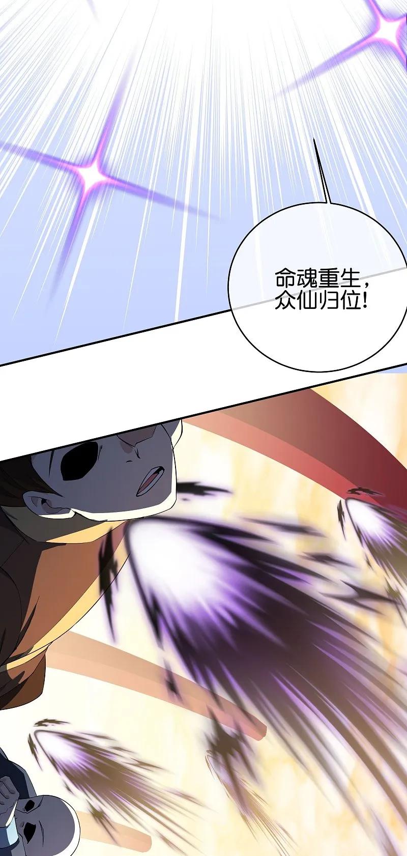 最强仙界朋友圈 第189话 神器！盘古phone折叠屏！ 第10页