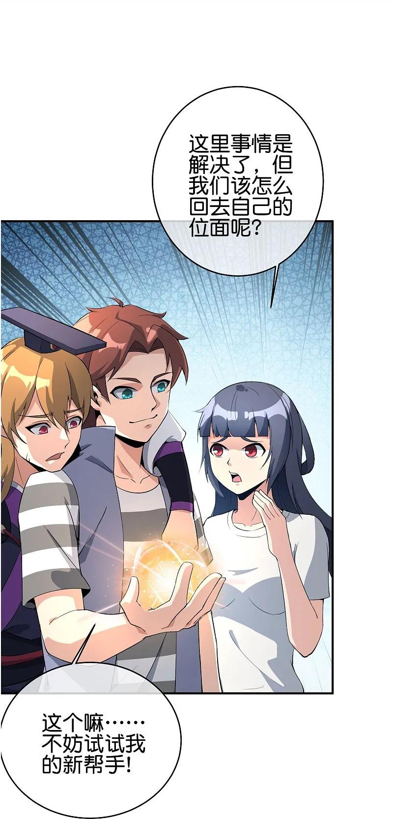 最强仙界朋友圈 第189话 神器！盘古phone折叠屏！ 第20页