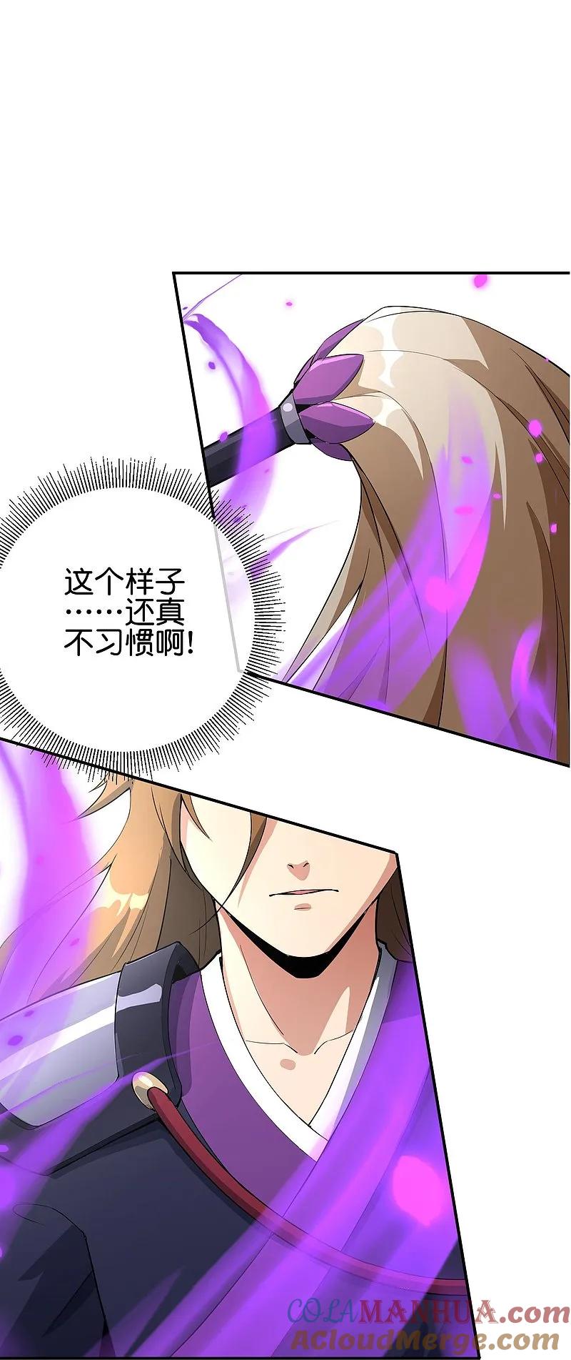最强仙界朋友圈 第189话 神器！盘古phone折叠屏！ 第3页