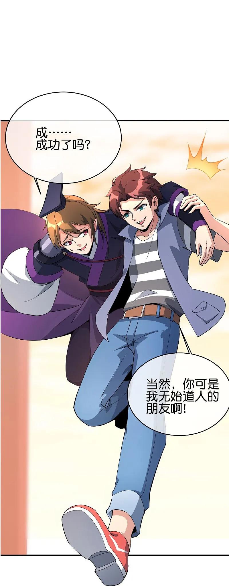 最强仙界朋友圈 第189话 神器！盘古phone折叠屏！ 第18页