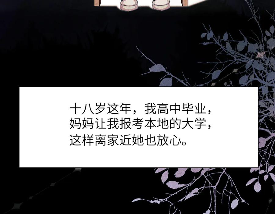 大仙儿 第1话：我自由了！ 第87页