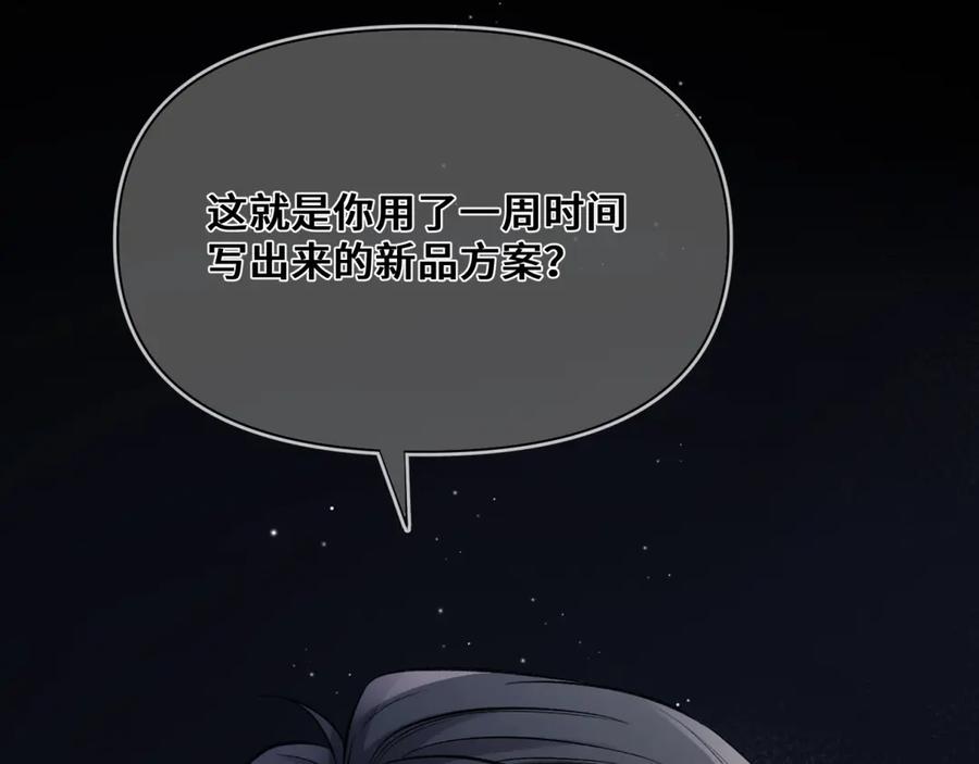 《日与夜》第一话 擦边总裁 第86页