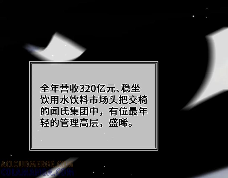 《日与夜》第一话 擦边总裁 第81页