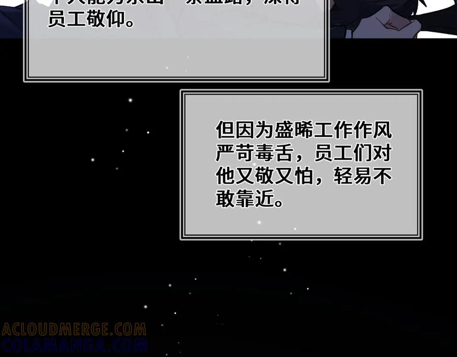 《日与夜》第一话 擦边总裁 第85页