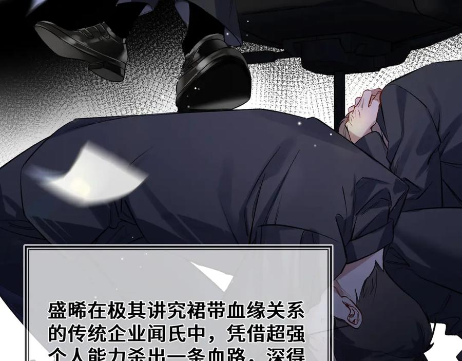 《日与夜》第一话 擦边总裁 第84页