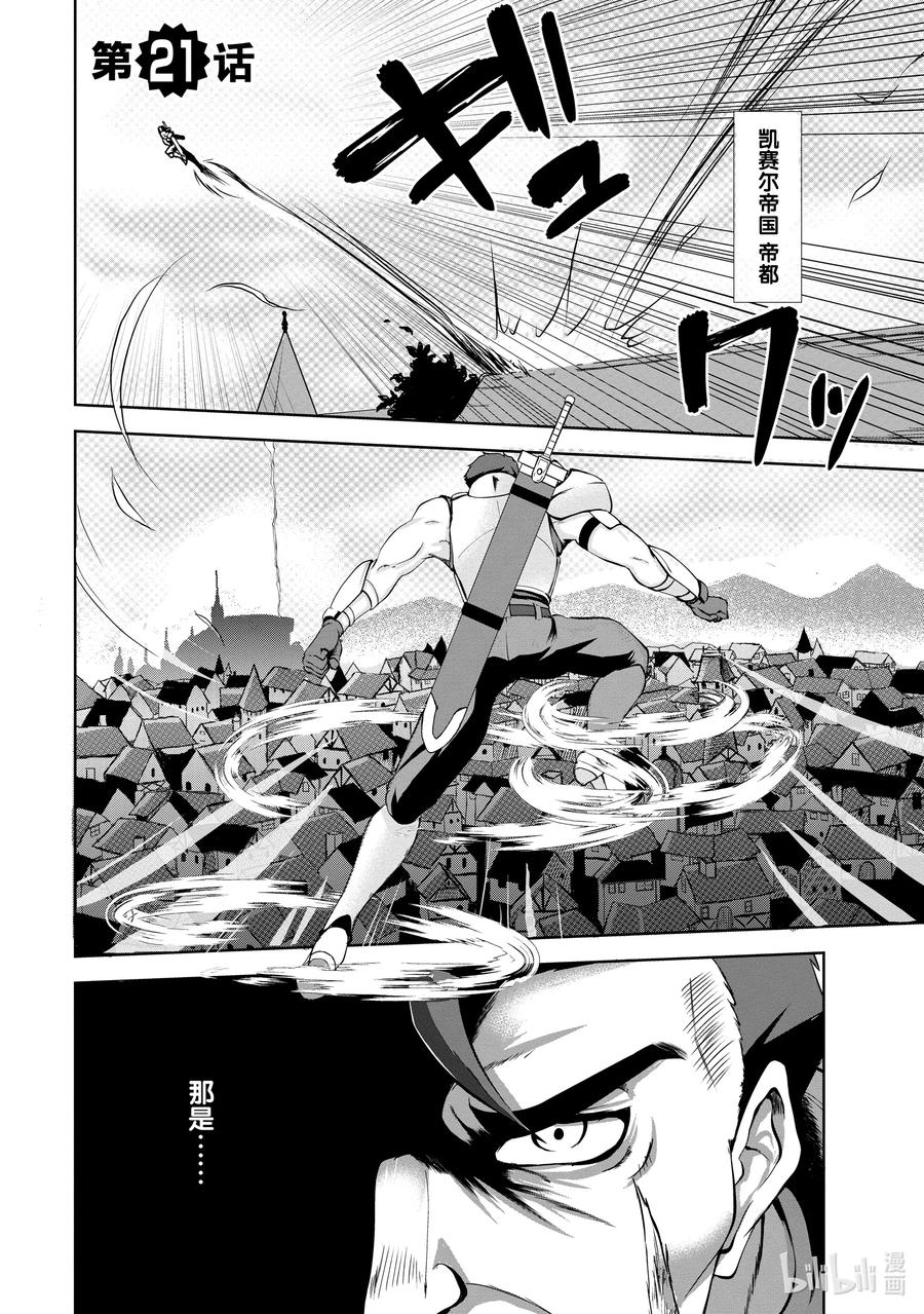 《进化的果实～不知不觉开启胜利的人生》21 21 第4页