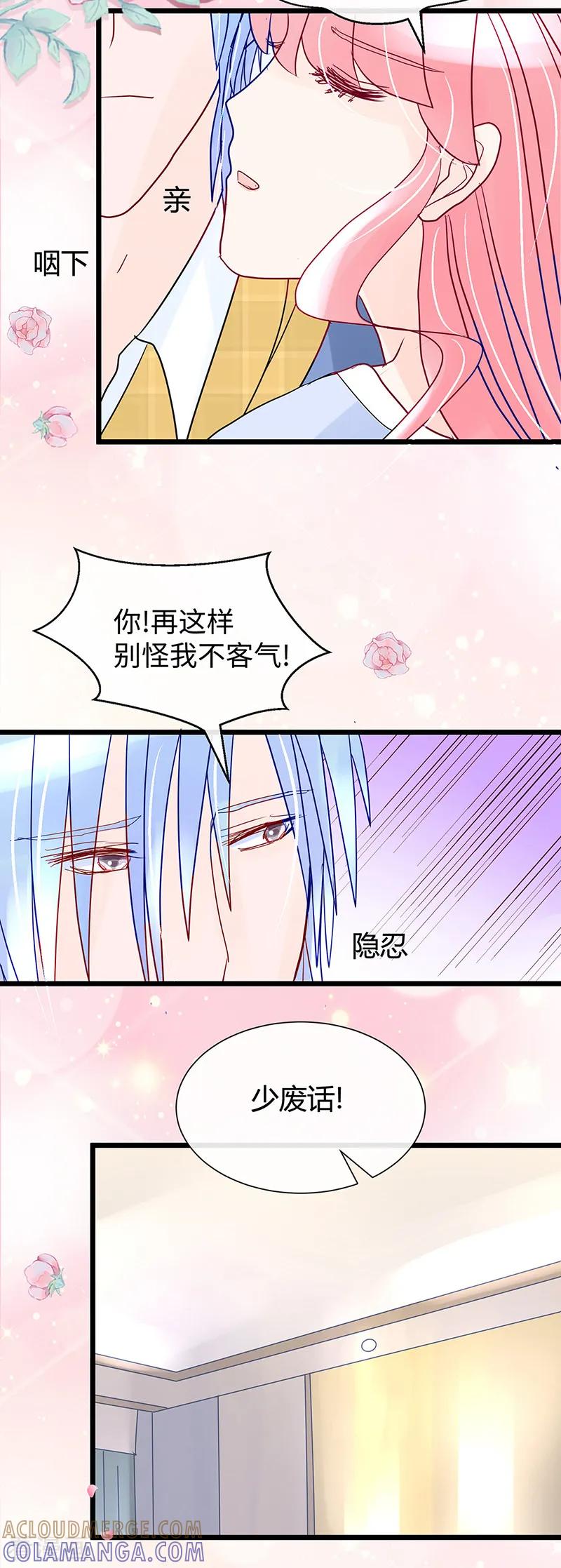 《梦无岸第1季》第20话 再乱摸就别怪我不客气了! 第25页